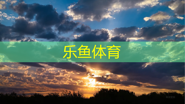 <strong>乐鱼体育,体操垫当露营床垫好吗_</strong>